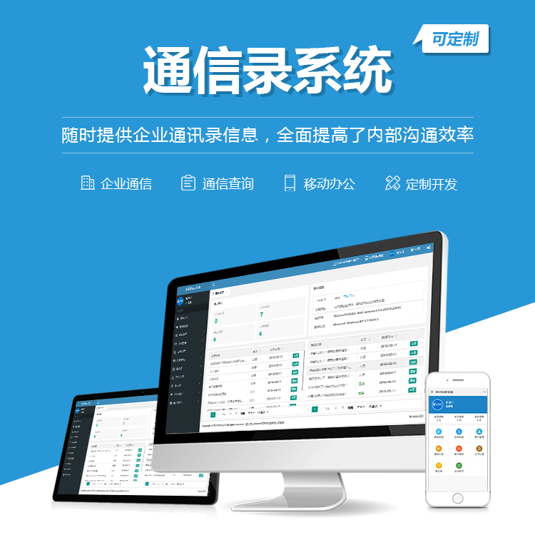 漳州通讯录系统