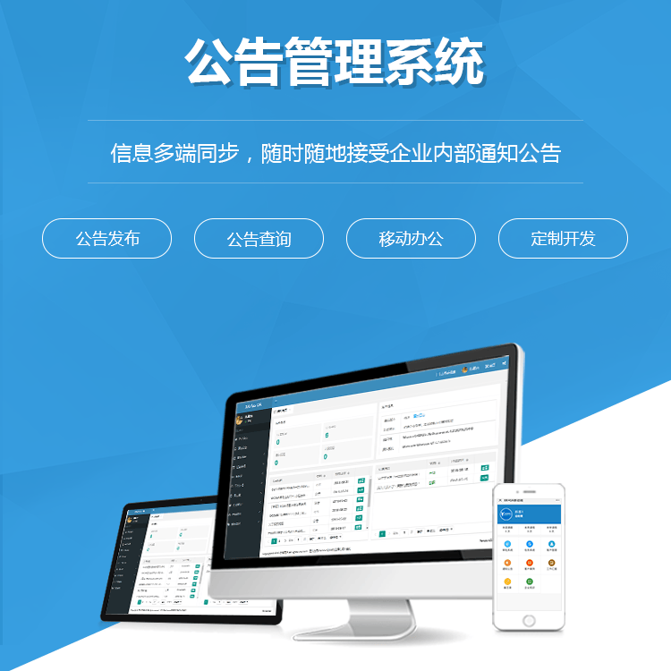 漳州公告管理系统