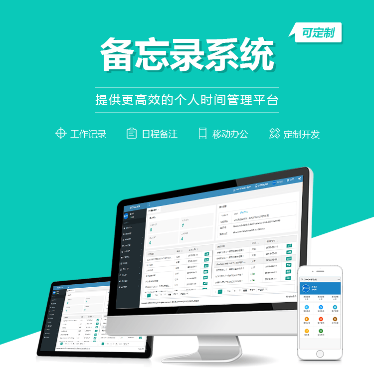 漳州备忘录系统