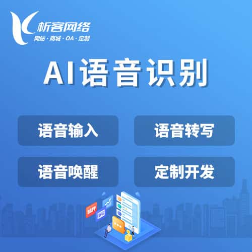 漳州AI语音识别