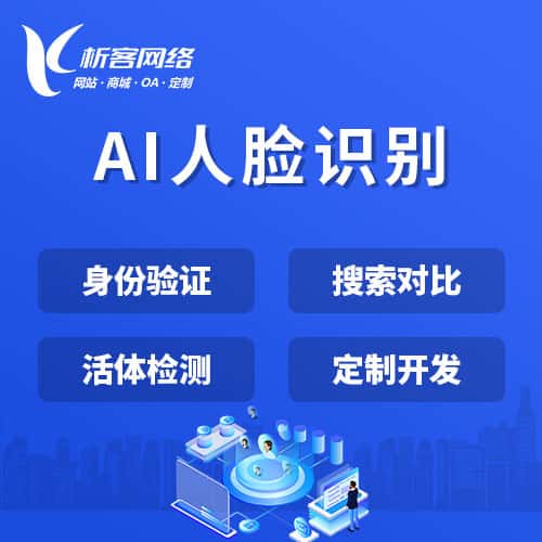 漳州AI人脸识别