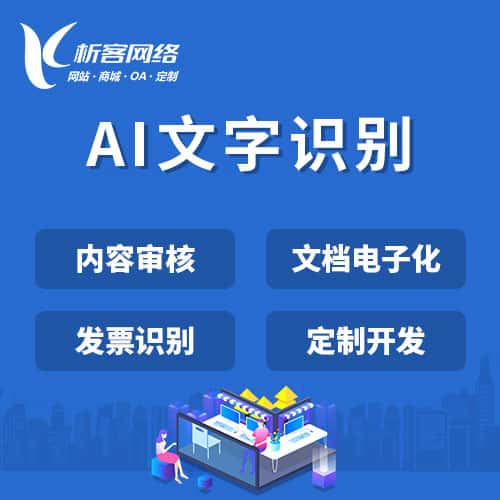 漳州AI文字识别