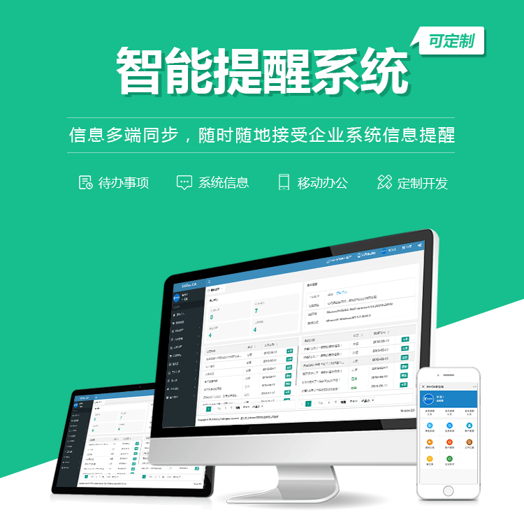 漳州智能提醒系统