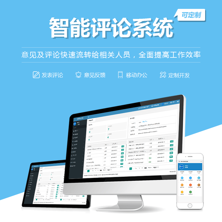漳州智能评论系统