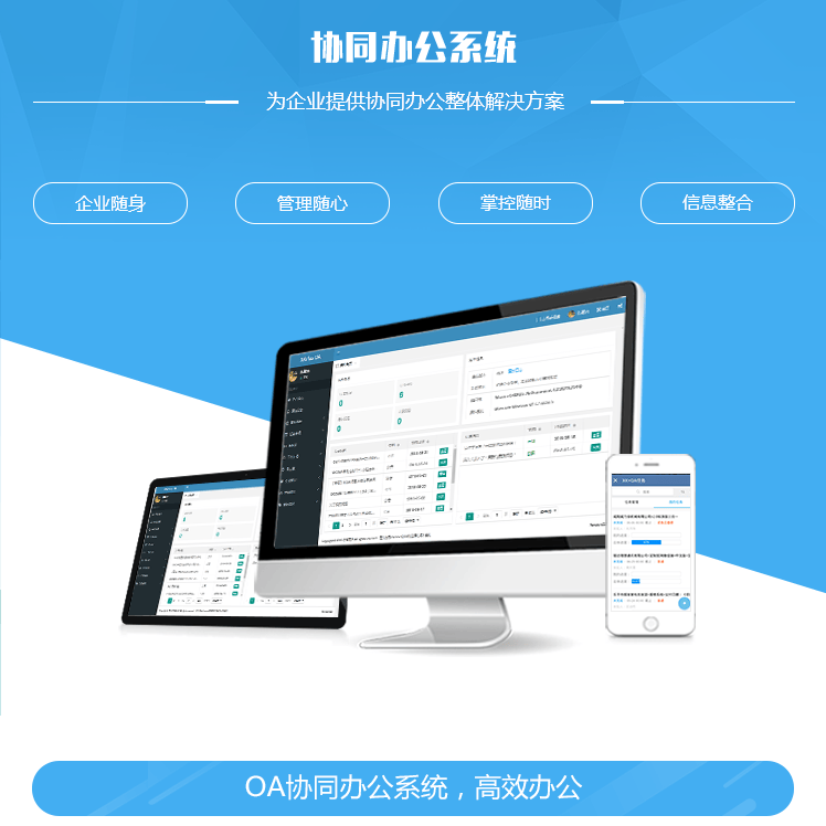 漳州协同管理系统