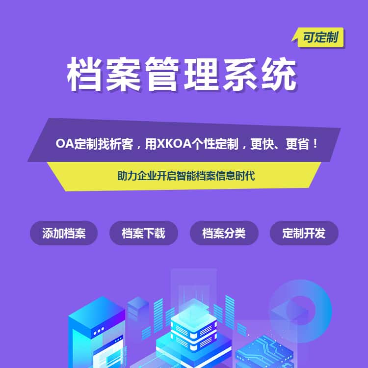 漳州档案管理系统