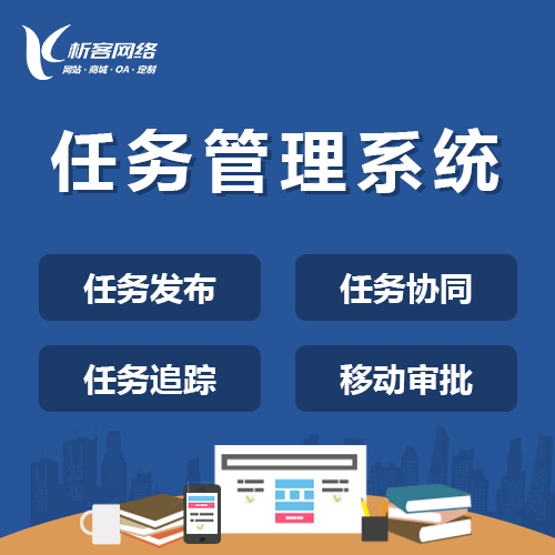 漳州协同任务系统