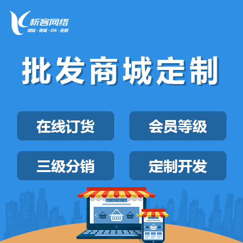 漳州批发系统