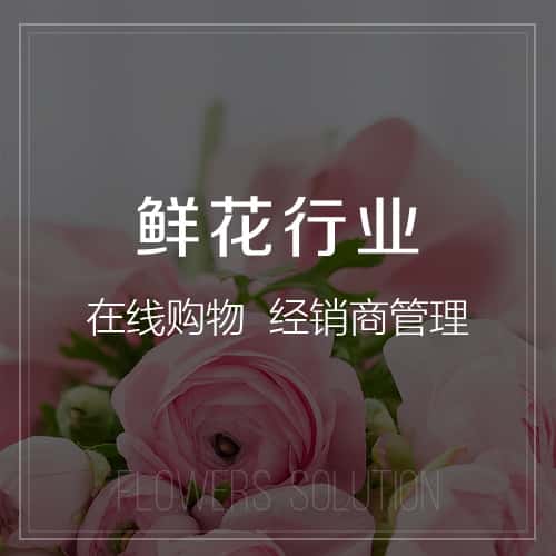 漳州鲜花