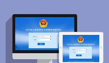 漳州政府机关公安警务OA办公财务报账管理系统