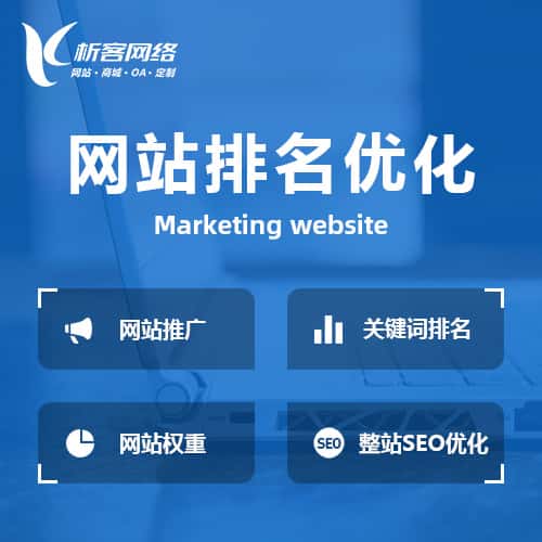 漳州网站优化排名