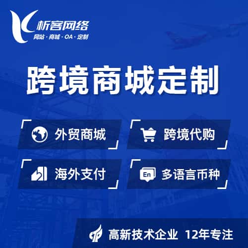 漳州跨境商城小程序