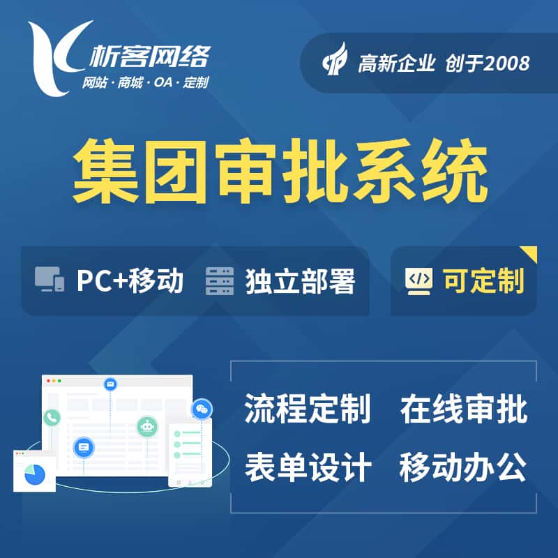 漳州集团审批系统