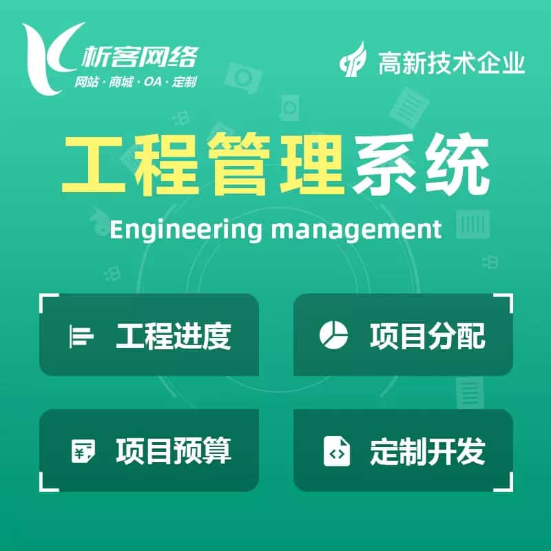 漳州工程管理系统