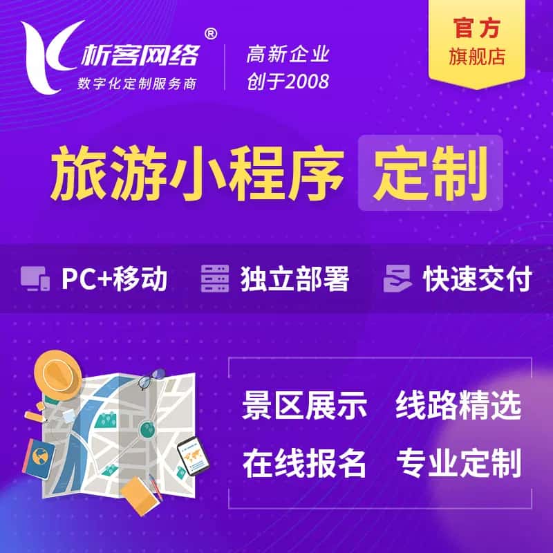 漳州旅游小程序