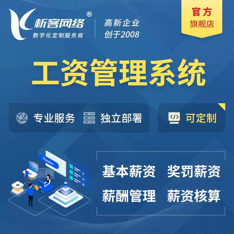 漳州工资薪酬管理系统