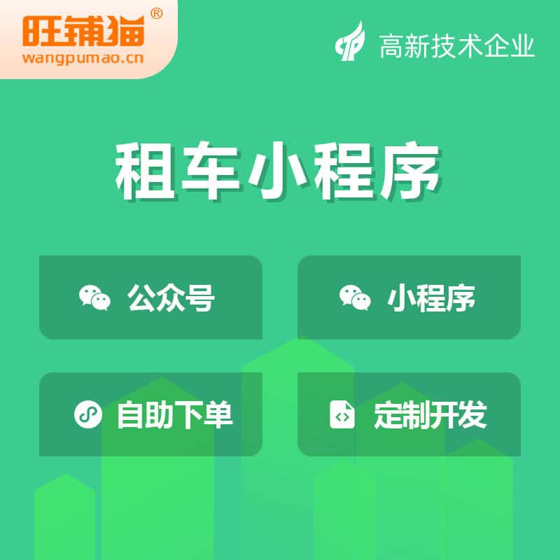 漳州租车租赁系统小程序