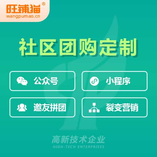 漳州社区团购系统