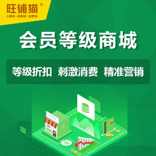 漳州会员等级折扣商城