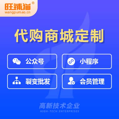 漳州海外代购商城小程序
