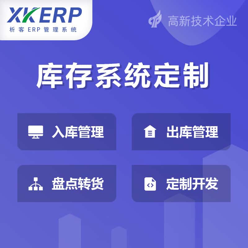 漳州库存管理系统