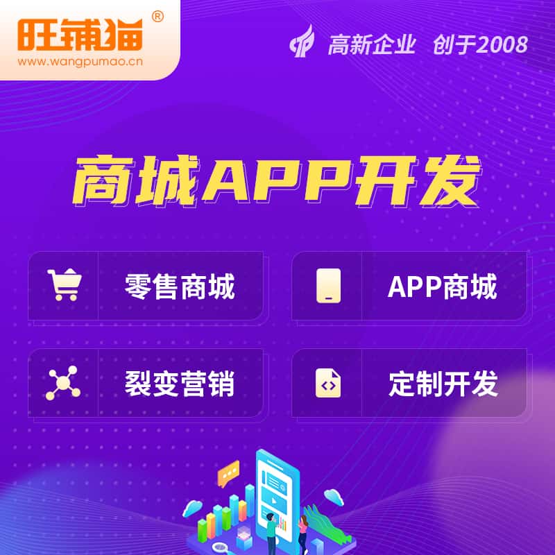 漳州商城APP开发