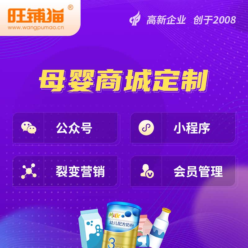 漳州母婴微商城小程序公众号