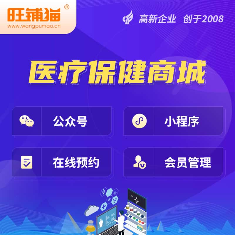 漳州医疗保健商城