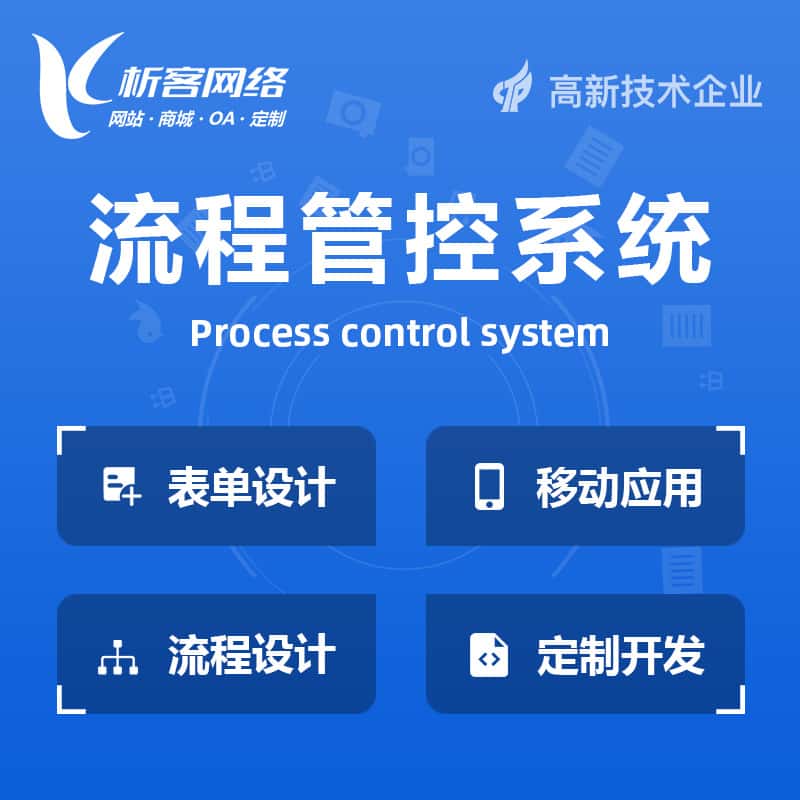 漳州BPM流程管控系统