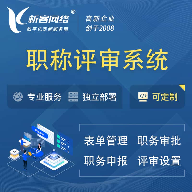 漳州职称申报评审系统