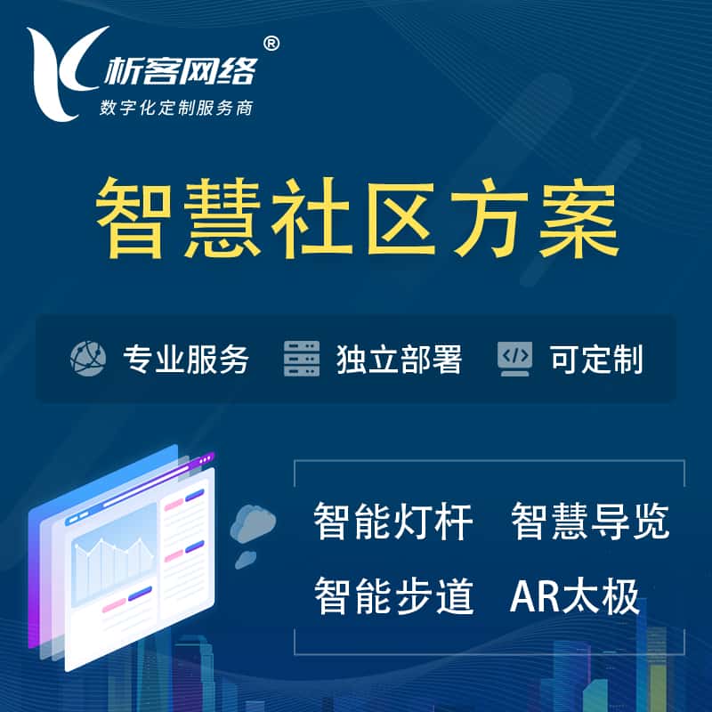 漳州智慧社区、AR太极、智能跑道、