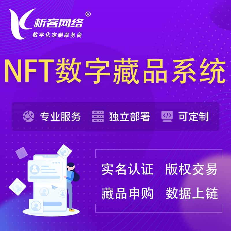 漳州NFT数字藏品系统小程序
