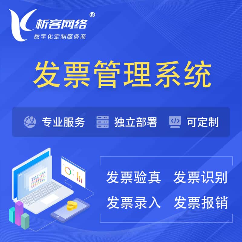 漳州发票管理系统