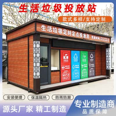 漳州智能分类垃圾箱| 垃圾分类房 | 户外环保垃圾箱