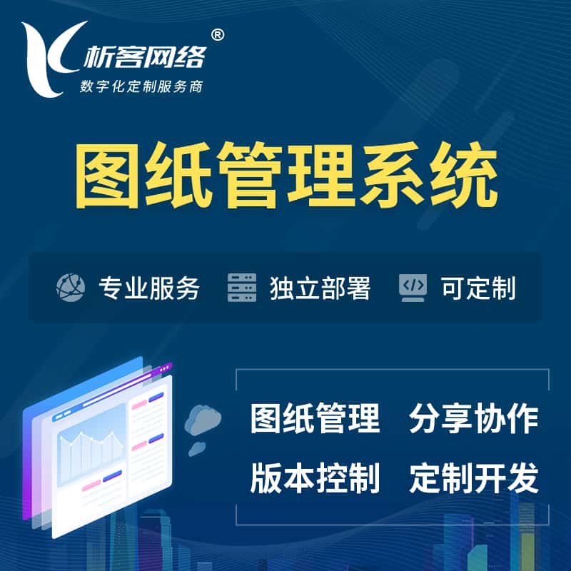 漳州图纸管理系统