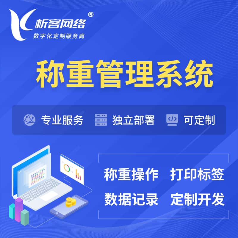 漳州称重管理系统 | 箱单码单打印
