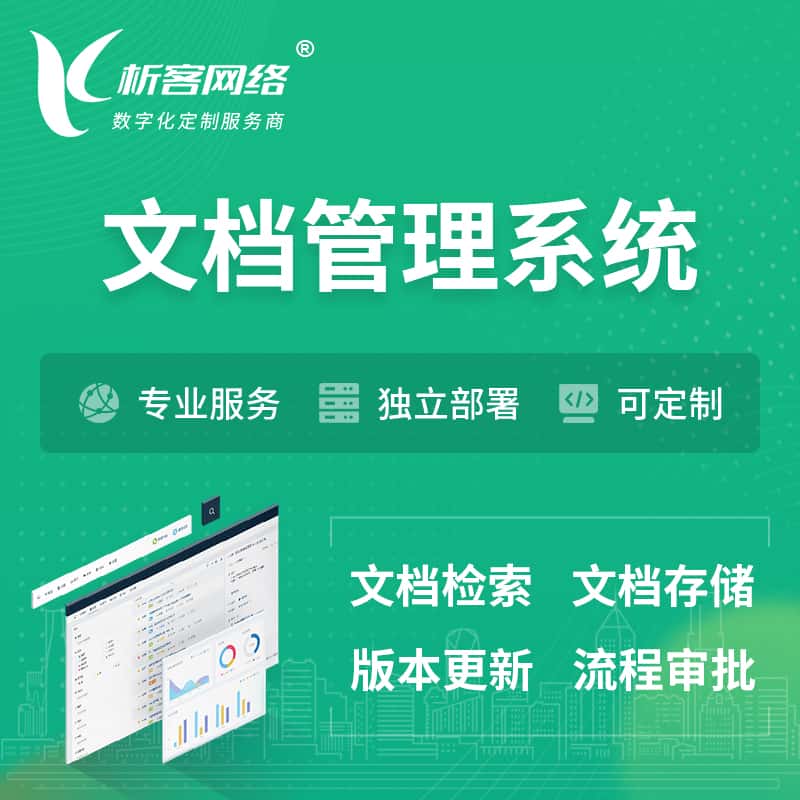 漳州文档管理系统 | 文件管理系统