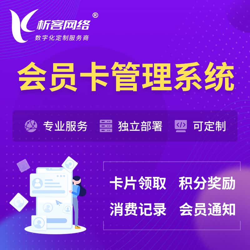 漳州会员卡管理系统 | 会员积分优惠券