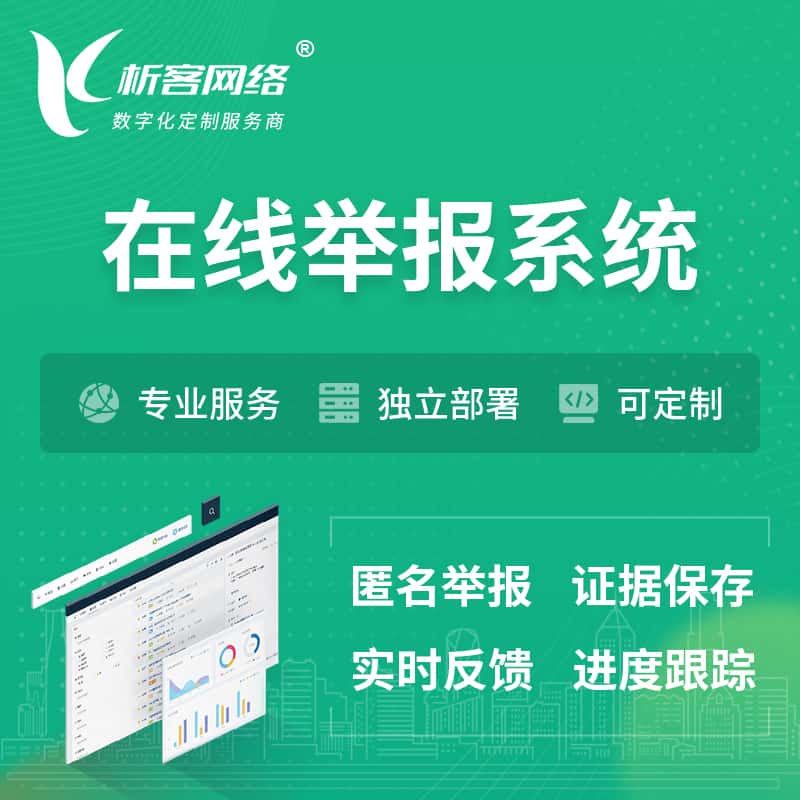 漳州在线举报系统 | 信访举报系统
