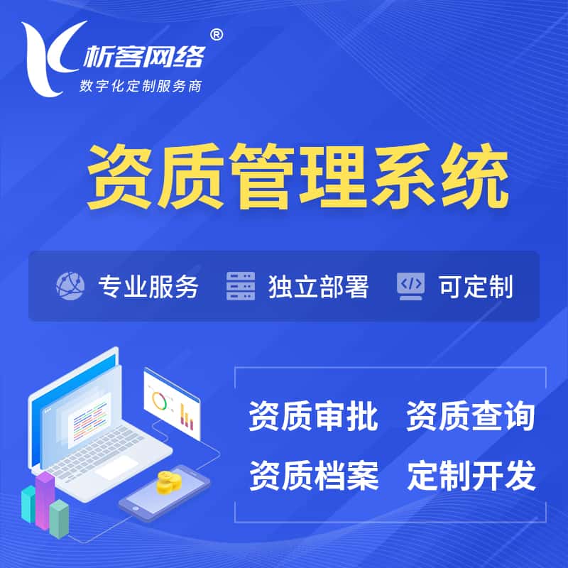 漳州资质管理系统 | 测绘档案软件