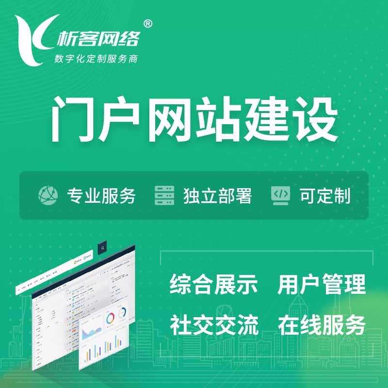 漳州门户网站建设 | 政府集团党建门户建站