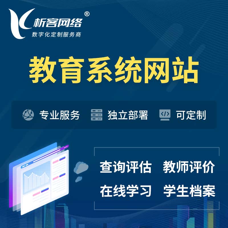 漳州培训机构OA管理系统 | 教育学校网站 | 小程序 | APP