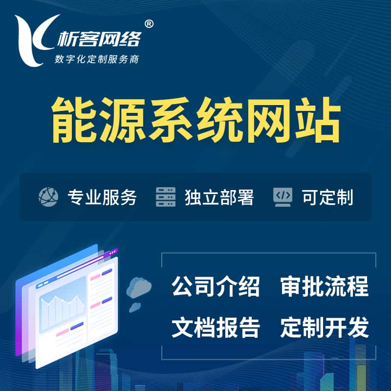 漳州矿业/木业/煤炭/能源OA系统 | 小程序 | APP