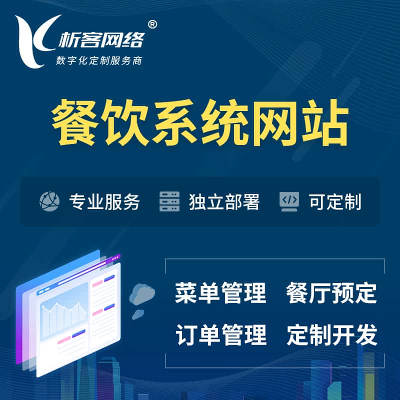 漳州餐饮OA系统 | 食品网站小程序APP