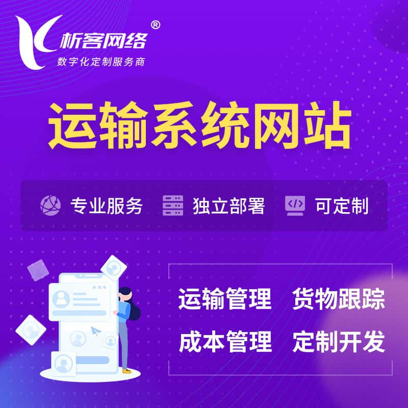 漳州海运陆运空运OA管理系统 | 网站小程序APP