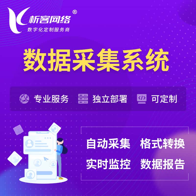 漳州数据采集系统