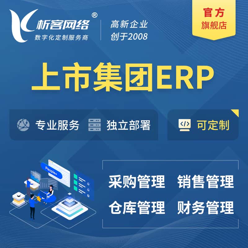 漳州上市集团ERP软件生产MES车间管理系统