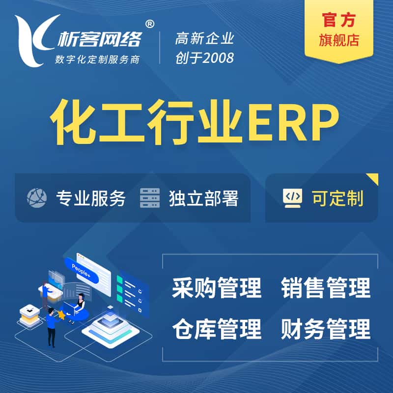 漳州化工行业ERP软件生产MES车间管理系统