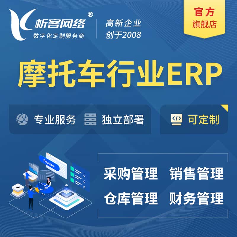 漳州摩托车行业ERP软件生产MES车间管理系统