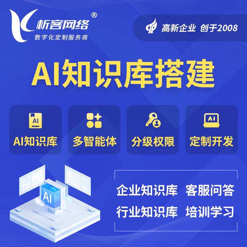漳州AI知识库搭建部署